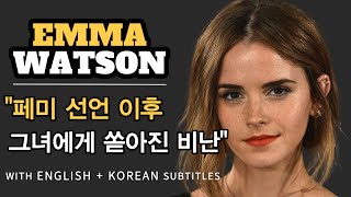 엠마 왓슨 잠정은퇴 이유ㅣUN연설 그 후 감당하기 힘들었던 비난 한영자막 After Heforshe [upl. by Bourn]