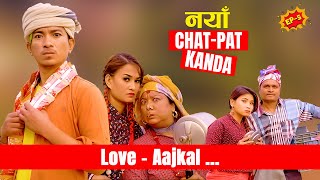 Naya CHATPAT Kanda Love Aajkal  Episode 5  Jibesh Singh Gurung  April 5  2023 [upl. by Aliac]