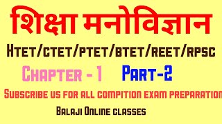 Part2 शिक्षा मनोविज्ञानimportant questions on educational psychology for htetctetreetptetetc [upl. by Nosrac]