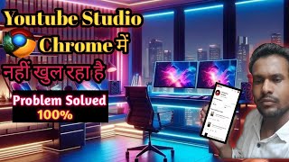 Chrome browser youtube studio open problem Solved Youtube studio nahi khul raha hai youtube [upl. by Ogg603]