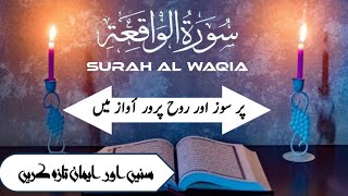 surah alwaqiabtilawatarbi tilawat surahwaqialive tilawatdaily quran tilawattlawtwithurdutarjma [upl. by Nagaek]