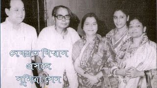 Sumitra Sen on Debabrata Biswas [upl. by Orozco]