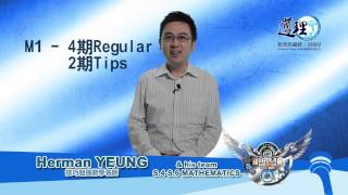 【常規課程】Herman Yeung 數學 2014 常規課程 [upl. by Compte502]