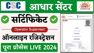 uidai nseit exam 2024  Aadhar supervisor Exam online apply  Aadhar operator registration aadhar [upl. by Nalad]