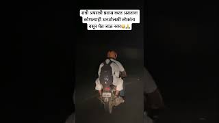 रात्री प्रवास करत असाल तर सावधान व्हिडिओ बघा😳🙏YouTube lift ratri motivation bhitiharwa vie [upl. by Eytteb]