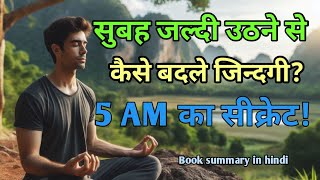 Morning Habits of Most Successful People  सफल जीवन के राज़The 5am Club by Robin Sharma [upl. by Seek]