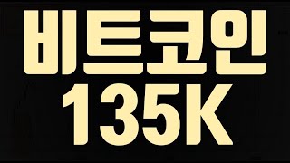 비트코인 리플 간만에 등장한 플랜비 연말 135k 간다 이대로 불장 스타트 [upl. by Inafetse]