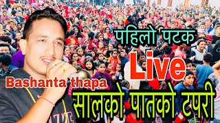 New Salko patko tapari huni सालको पातको टपरी बसन्त थापाले Live गाउदा दुर्गेशले हाने र्याप Lookdohori [upl. by Akinna]