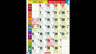 Kalnirnay calendar 2022 pdf  कालनिर्णय कॅलेंडर 2022 [upl. by Ladnek695]