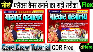 Flex Kaise Banaye  Readymade Banner Design in CorelDRAW  Cloth shop banner Design  PerfectPress [upl. by Cordelia]