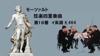 モーツァルト 弦楽四重奏曲 第18番 イ長調 K464 MozartString Quartet No18 Amajor [upl. by Millda]