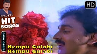 Kempu Gulabi  Kannada Hit Song  Sung by K J Yesudas  Kempu Gulabi Movie Kannada Songs  Ramesh [upl. by Deach]