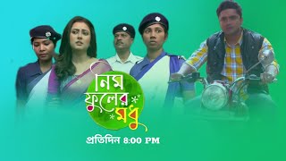 নিম ফুলের মধু নতুন প্রমো  Zee Bangla serial neem phuler madhu notun promo  Neem Phuler Madhu [upl. by Row]