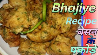 Besan Pakora Recipe5 मिनट में बनाये कुरकुरे बेसन के पकोड़ेBhajiye RecipeRamzan SpecialKhana Paka [upl. by Courtenay]