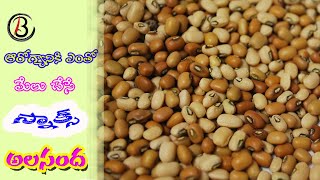 Alachandalu Guggillu  Babberlu Snack Recipe  అలసంద గింజల స్నాక్స్  Healthy Snacks Recipes [upl. by Roehm522]