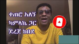 ቀጠሮ አለኝ ካምላኬ ጋር በኩለ ቀኑ ላይ  ደረጀ ከበደ ምርጥ የጸሎት መዝሙር [upl. by Atteloj91]