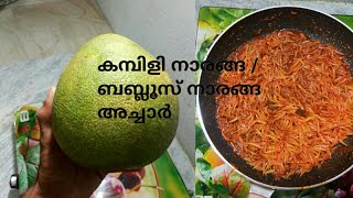 October 17 2021kambili narangababuluse naranga achar kerala style how to pickle recipe [upl. by Worra]