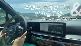 2024년형 쏘렌토 페이스리프트 하이브리드 4wd 풀옵션 주행보조 기능 [upl. by Aimo195]