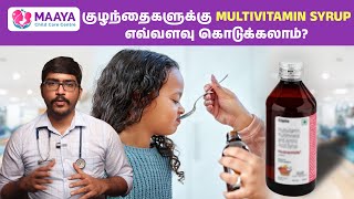 குழந்தைகளுக்கு Multivitamin Syrup எவ்வளவு கொடுக்கலாம் vitamin syrup baby [upl. by Imerej]