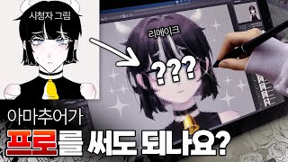 타블렛의 ㅇㅇ를 바꿔보세요 😎 프로가 필요한 이유 3가지 [upl. by Kisor]