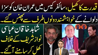 Who wanted to punish Imran Khan in cypher case trapped both sides  Shahid Khaqan vs Nawaz Sharif [upl. by Shannen]