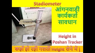 Stadiometer  अगर इसका इस्तेमाल सीख लिया तो कभी भी बच्चे की लम्बाई का माप करने में नहीं आएगी समस्या [upl. by Marget508]