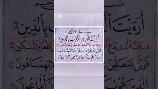 Surah Al Maun  سورة الماعون Shorts Youtubeshortsvideos Viralshortsshortsquotes Naaz707 [upl. by Ebehp]