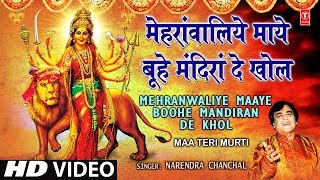 Mehranwaliye Maaye Boohe Mandiran De Khol Full Song Maa Teri Murti [upl. by Jamnis368]