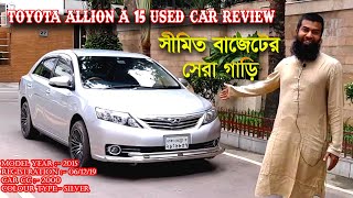 Toyota Allion A 15 Used Car Review in Bangladesh  Car Sale [upl. by Enilorac]