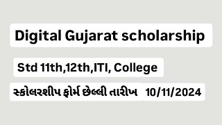 Digital Gujarat scholarship scheme 2024 [upl. by Celestine]