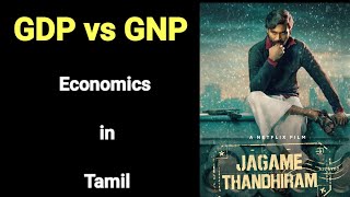 GNP vs GDP in Tamil  Difference between GDP and GNP in Tamil  Economics in Tamil  GDP and GNP [upl. by Ahsinawt]