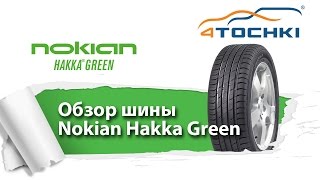 Летние шины Nokian Hakka Green  4 точки Шины и диски 4точки  Wheels amp Tyres 4tochki [upl. by Teiv]