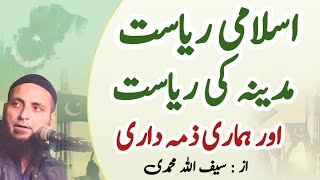 Islami Riyasat Madina ki Riyasat Aur hamari Zimmadaari [upl. by Jonna]