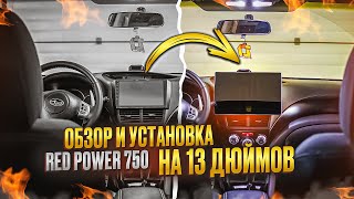 Больше значит лучше  RED POWER 750 на 13 дюймов [upl. by Einwat]