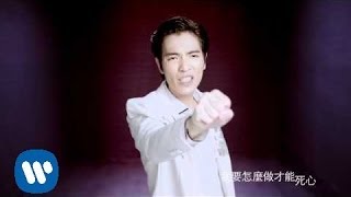 蕭敬騰 怎麼說我不愛你 完整版MV 華納official HQ官方版MV [upl. by Rhine]