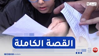 مجتمع وفاة تلميذ من عنابة بسبب نتائج الإمتحانات هذه الحكاية الكاملة [upl. by Giffy371]