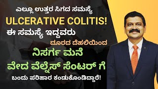 ಎಲ್ಲೂ ಉತ್ತರ ಸಿಗದ ULCERATIVE COLITIS  GUT HEALTH  DR VENKATRAMANA HEGDE  NISARGA MANE  VEDA [upl. by Bekaj]