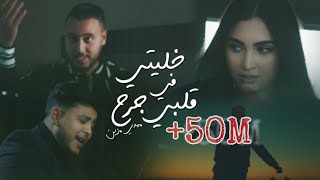 Mehdi Mozayine  Khaliti Fi Galbi Jarh Official Video مهدي مزين  خليتي في قلبي جرح [upl. by Kono437]