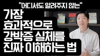 강박증 치료 가장 효과적인 강박증 이해 방법들 50분 연속재생 [upl. by Leith]