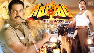 GAMBEERAM  TELUGU FULL MOVIE  SARATH KUMAR  LAILA  PRANATHI  VADIVELU  TELUGU CINEMA CLUB [upl. by Neiluj723]