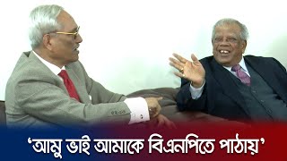 আমু ভাই আমাকে বিএনপিতে পাঠায় দোষ কিন্তু আমার নাশাহজাহান ওমর  Jamuna TV [upl. by Katharina]