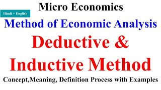 Inductive and Deductive methods of economics inductive method deductive method micro economics [upl. by Idelle]