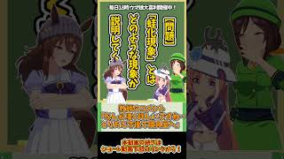 【ウマ娘でバカテスト】問題｜蛙化現象とはどのような現象か説明してください。ウマ娘 shorts 視聴者参加型 [upl. by Anoynek552]