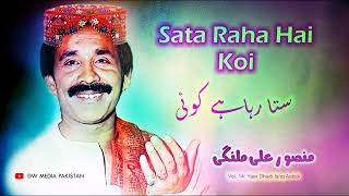 Sata Raha Hai Koi  Mansoor Ali Malangi  Vol 14 [upl. by Ignacio571]