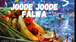 JOODE JOODE FALWA  PAWAN SINGH  LYRICS LAYER [upl. by Kilan32]