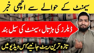 Cement Rate In Pakistan  Cement Price In Pakistan Today [upl. by Wilow422]