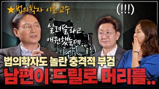 법의학자도 놀란 충격적인 부검 이호 교수님과 함께하는 법의학 이야기 [upl. by Toombs]