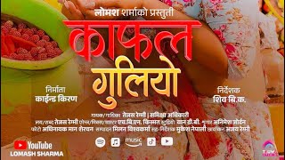 kafal guliyo lomash sharma new lokdohori song 2081 ft lomashtejashusha [upl. by Kalfas]