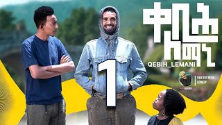 Yonas Maynas  QEBIH LEMANI PART 1  Eritrean Comedy [upl. by Trish]