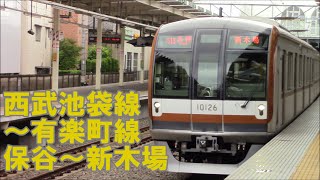 【全区間前面展望】西武池袋線～東京メトロ有楽町線《各駅停車》保谷～新木場 SeibuIkebukuroLine～TokyoMetroYūrakuchōLine《Local》Hōya～Shinkiba [upl. by Reprah915]